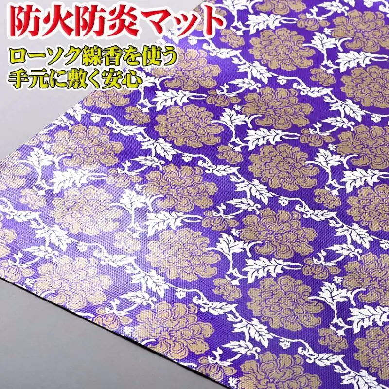 紫色菊柄 切り売り防炎マット