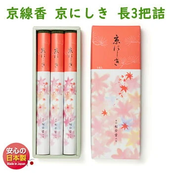 京にしき 長3把詰
