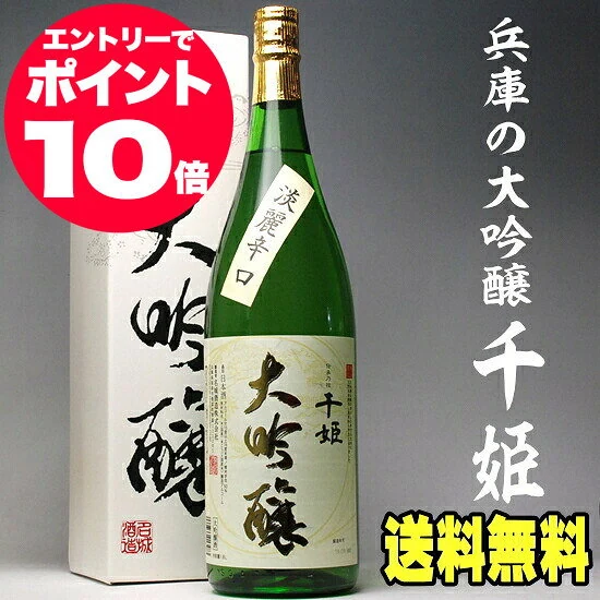 名城 大吟醸 千姫 1800ml
