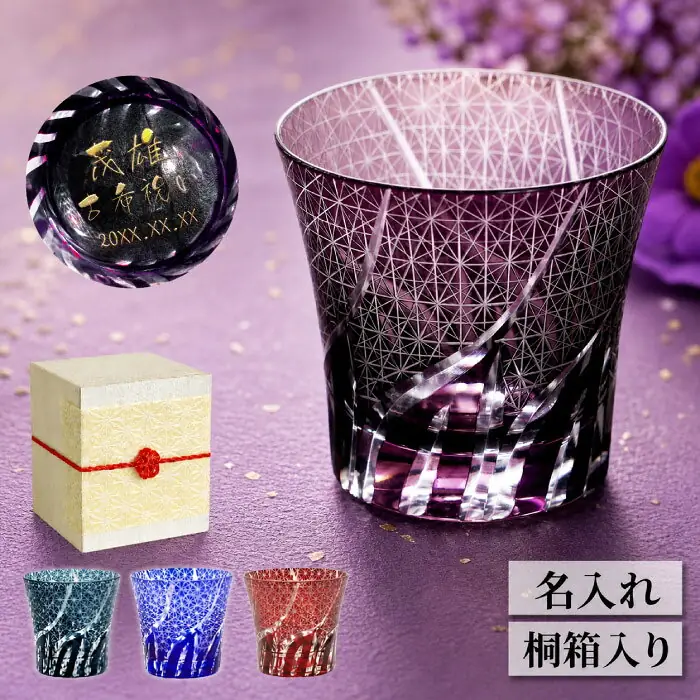 FLEGRE 名入れ切子グラス 菊つなぎ模様