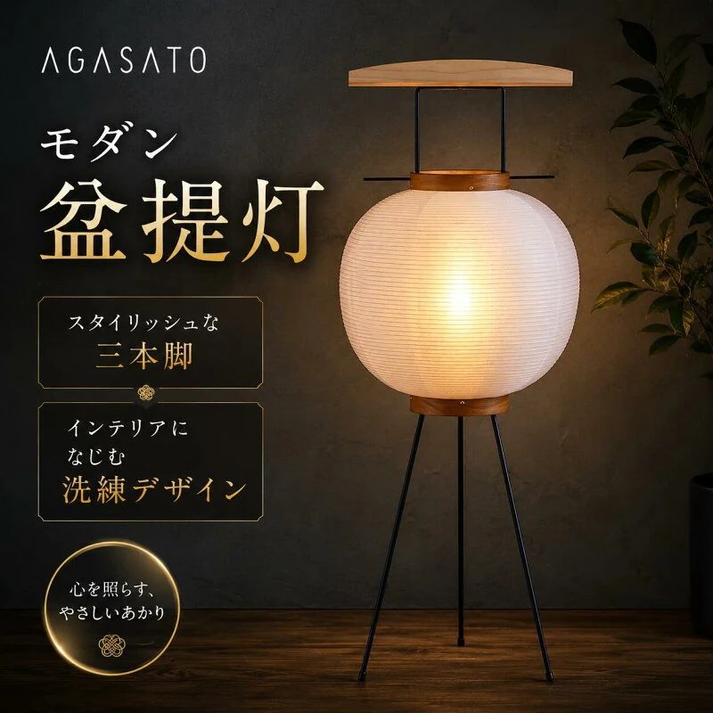 AGASATO あがさと IKOI LED