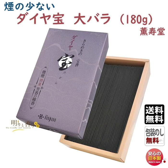 薫寿堂 ダイヤ宝 大バラ