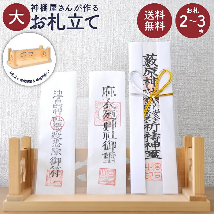 酒井産業 国産ひのき お札立て 大