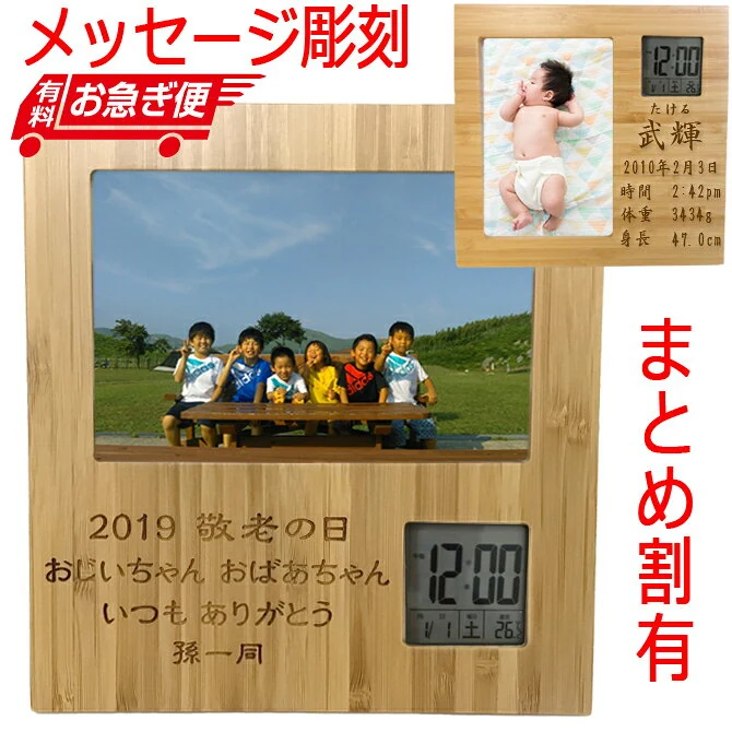 竹製時計付き名入れフォトフレーム