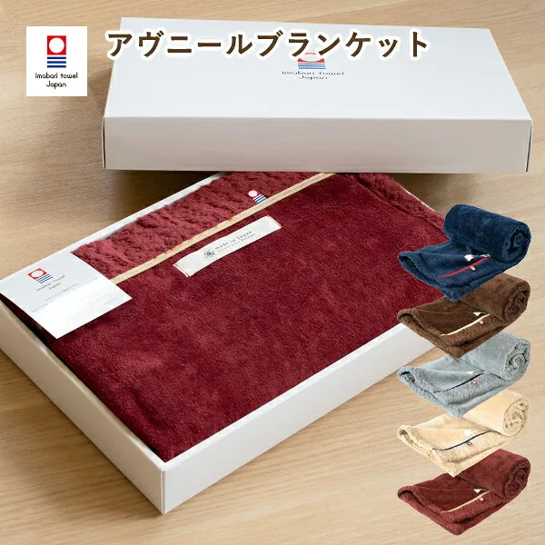今治アヴニール ひざ掛け 98×70cm