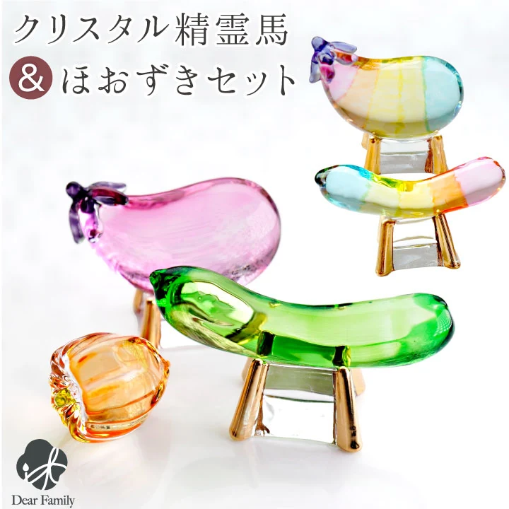クリスタル精霊馬・ほおずきセット