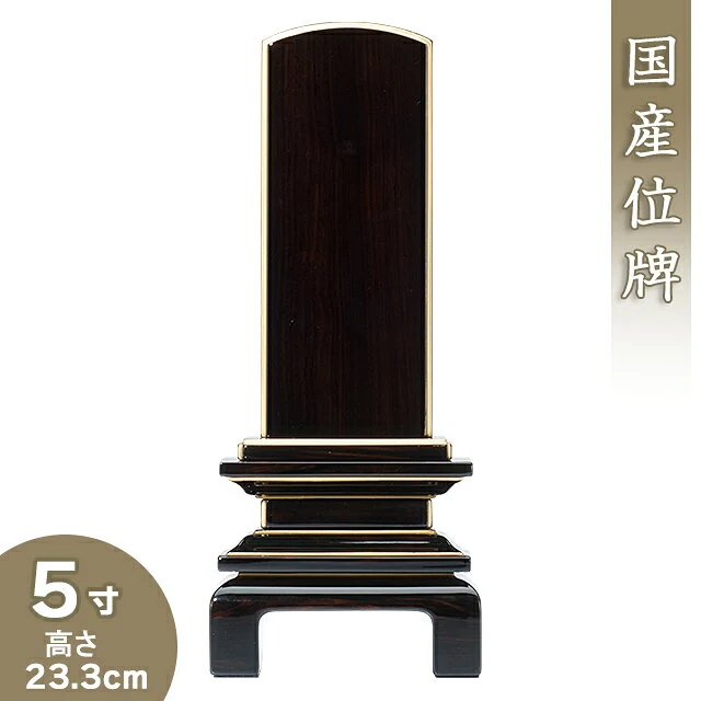 上塗黒檀 京の梅位牌 5寸