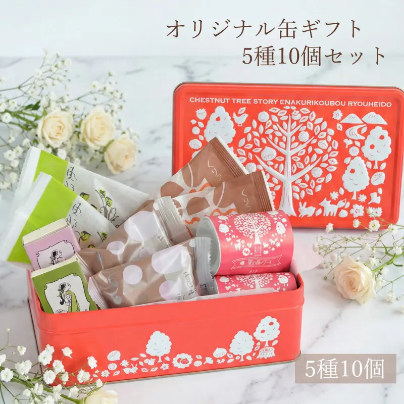 良平堂 缶入り栗焼き菓子10入