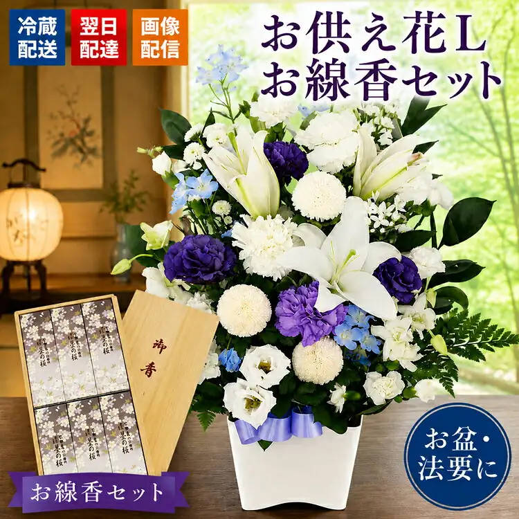 旬のおまかせ供花L＋淡墨の桜線香セット