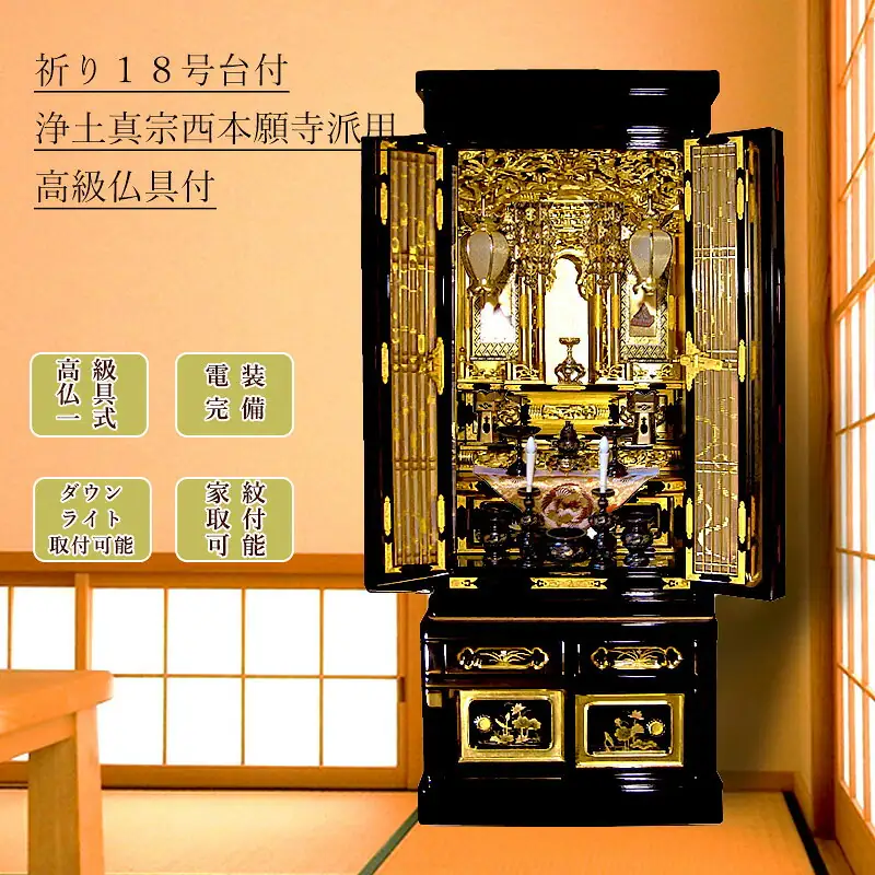 金仏壇 祈り18号 西本願寺派