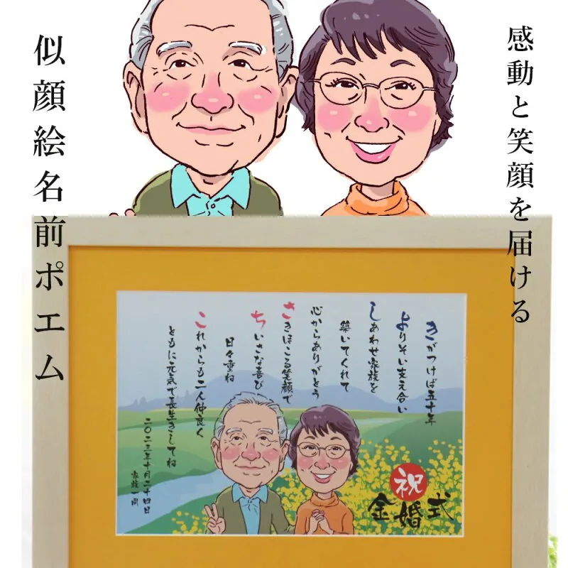 似顔絵名前ポエム