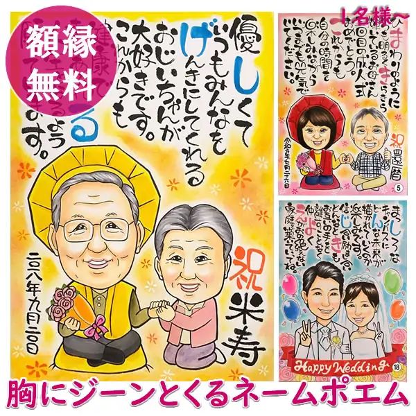 胸にジーンとくるネームポエム