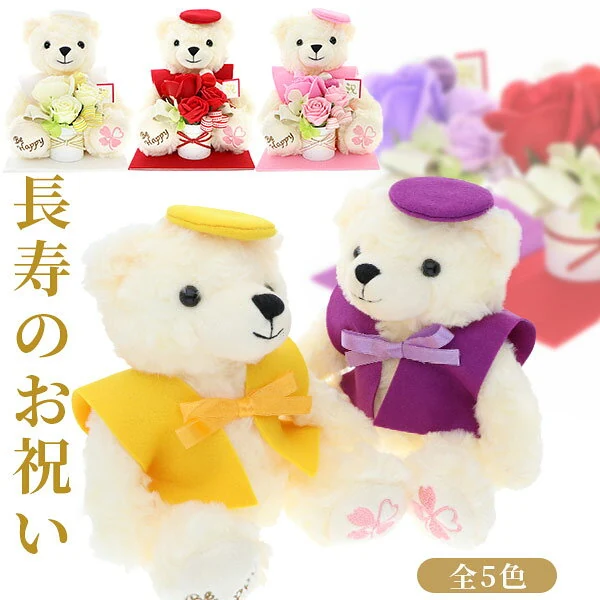 長寿祝いソープフラワーベア