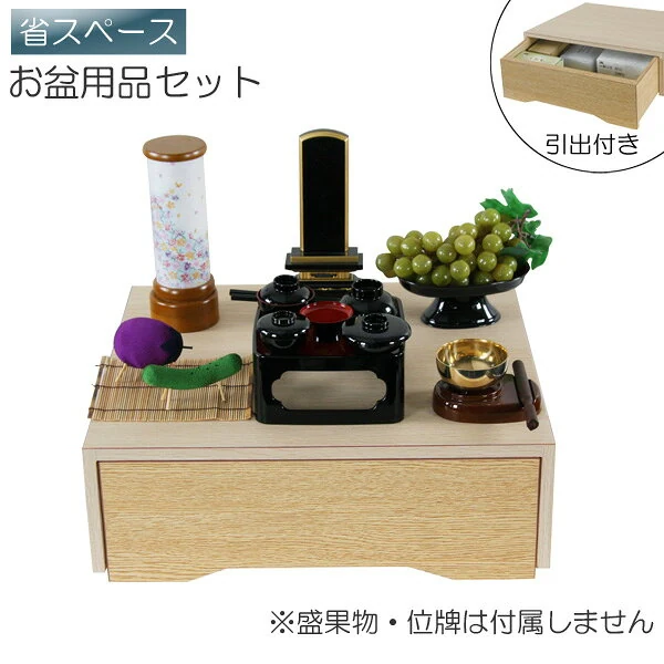 卓上追想セット P-2