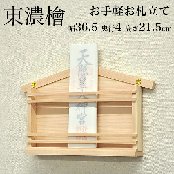東濃桧 山型 壁掛け御札立て KD-YAMAGATA