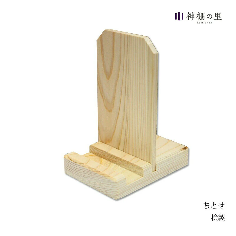 お札立て 置き型 ちとせ