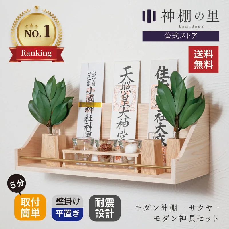 サクヤ Lotus神具セット