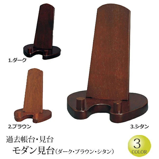 京仏壇はやし 木製モダン見台