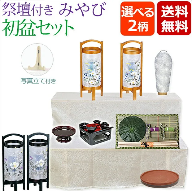 祭壇付きみやびセット