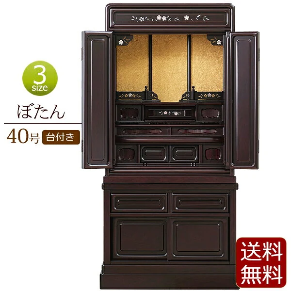 ぼたん台付き40号 紫檀調・黒檀調