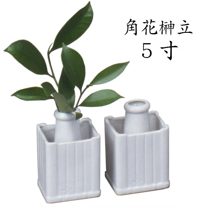 角花榊立て 5寸 一対