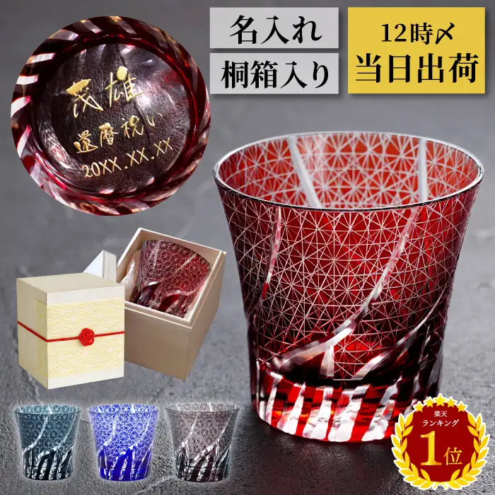 KIZAMU 桐箱入り切子グラス 菊つなぎ模様