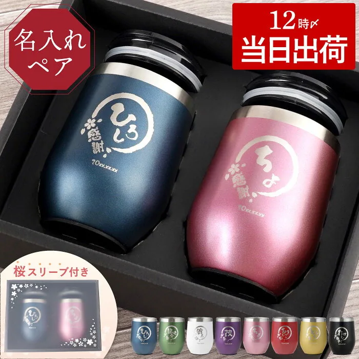 八福 ステンレス真空断熱ペアタンブラー 350ml