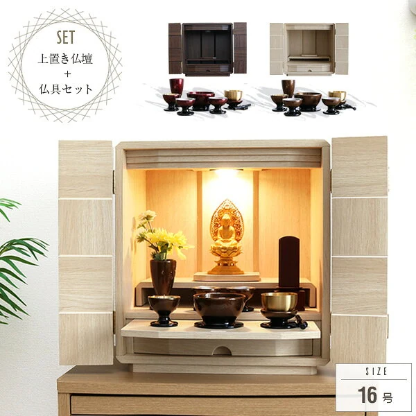 16号・六具足ミニ仏壇セット