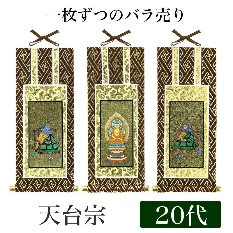 天台宗オリジナル掛軸 20代