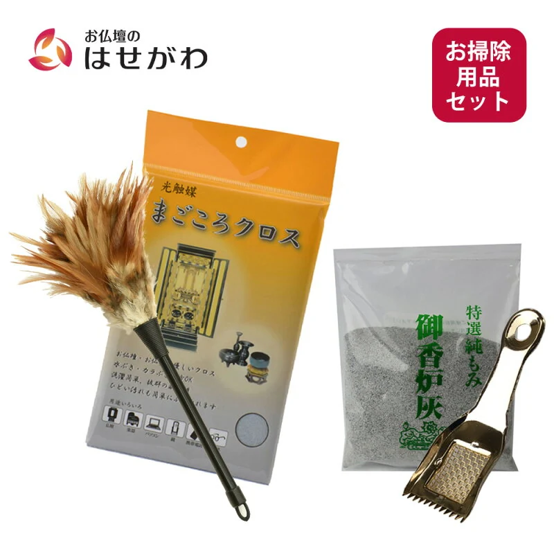 はせがわ 仏壇お掃除用品セット