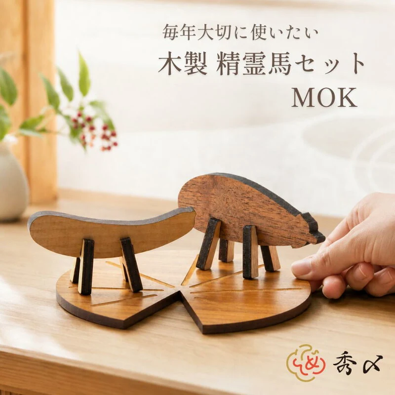 木製インテリア MOK 牛馬セット