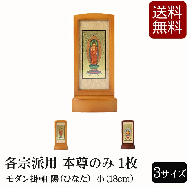 モダン掛軸 陽 小