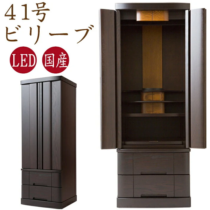 41号ビリーブ