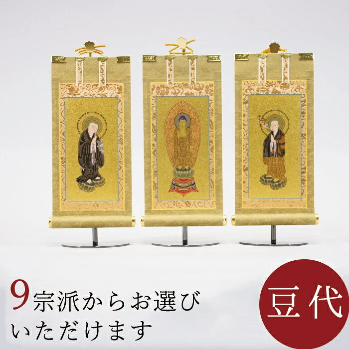 もくらん 豆代 3幅セット 宗派選択式