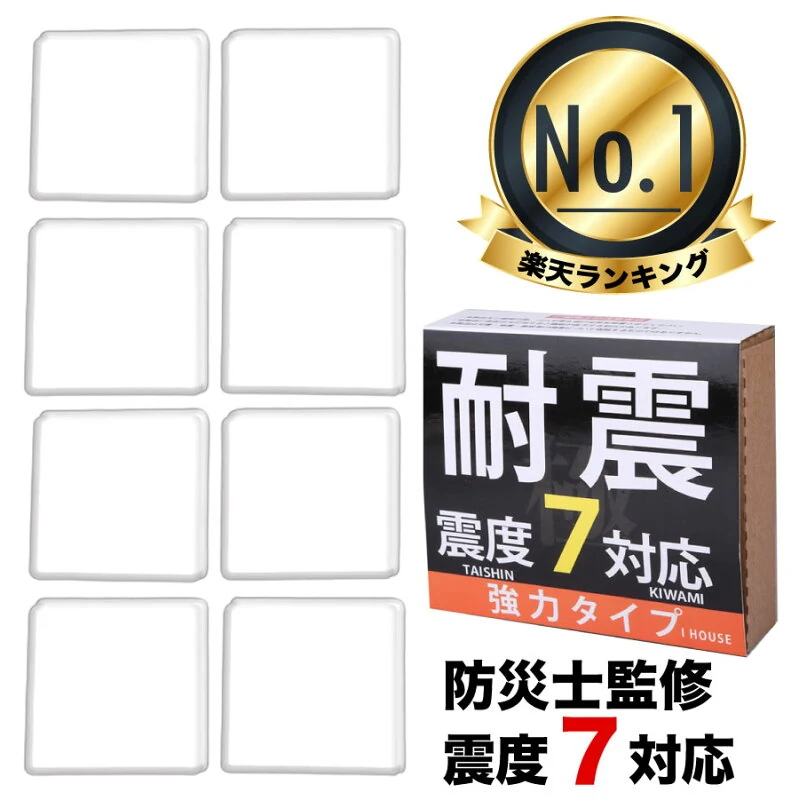 耐震マット 極 8枚