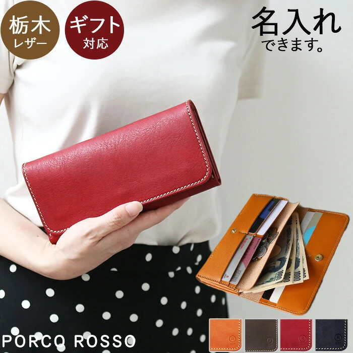PORCO ROSSO 栃木レザー長財布