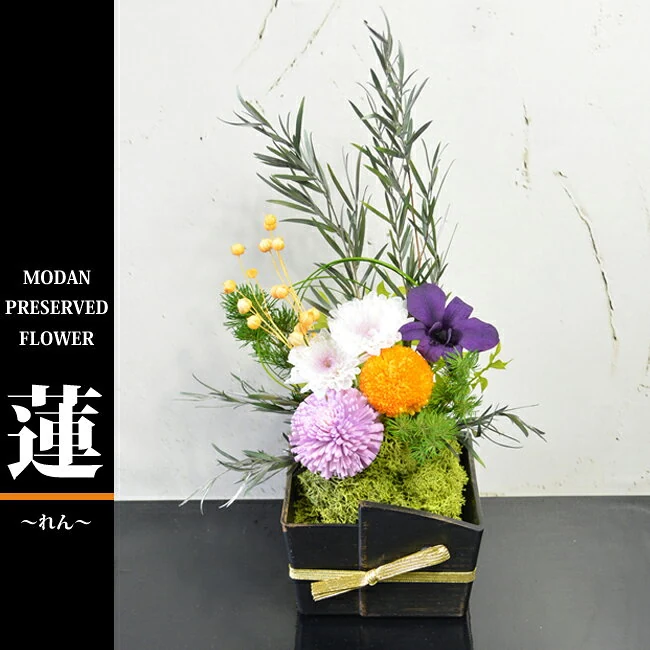 和風プリザーブドフラワー 苔玉風アレンジ 蓮