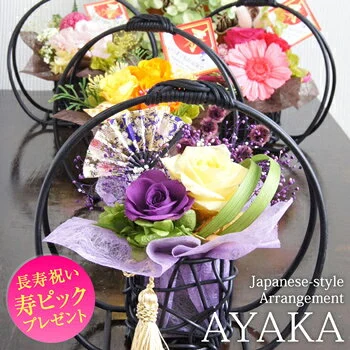 彩華 プリザーブドフラワー