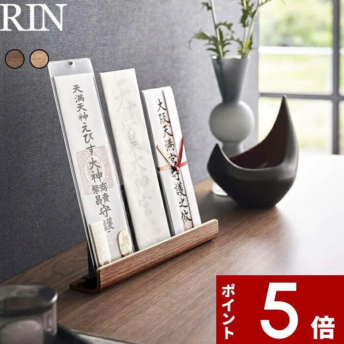 山崎実業 神札スタンド RIN 6141/6142