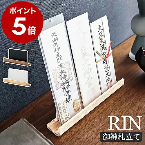 山崎実業 RIN 神札スタンド 6141・6142