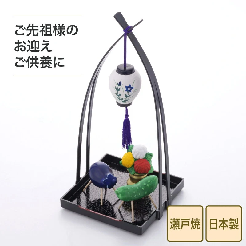 瀬戸焼 精霊揃えセット
