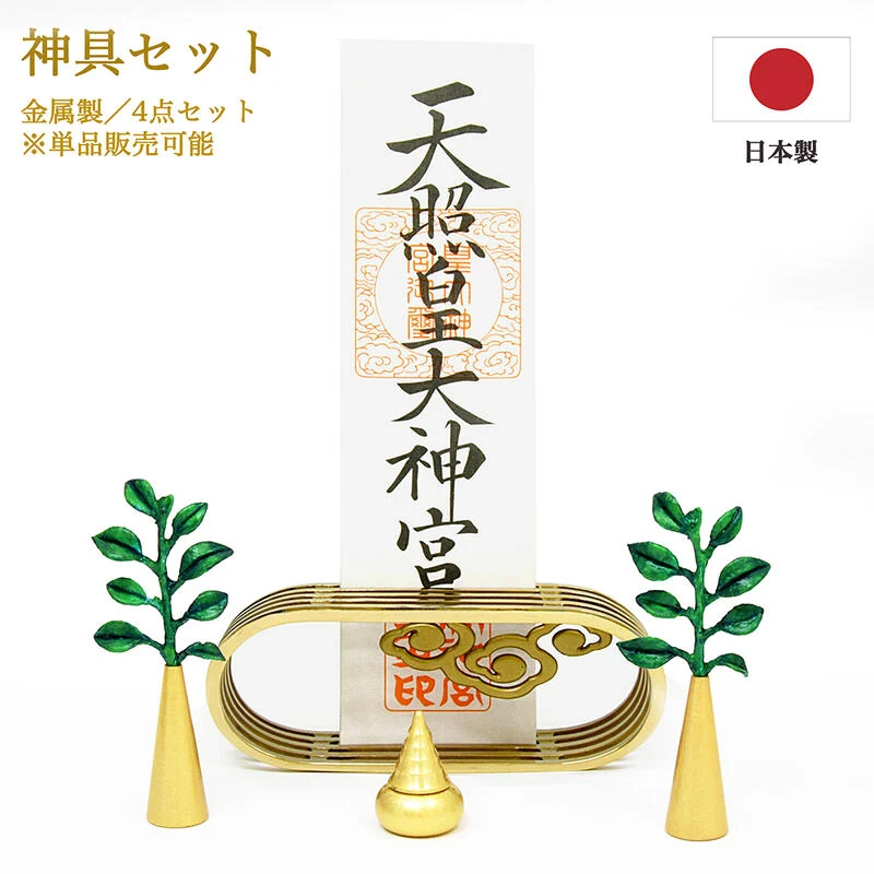 4点セット「雲の間」 神様 札立て お札 神具 神具セット 神棚 かみだな お供え ミニサイズ コンパクト お祀り 神具
