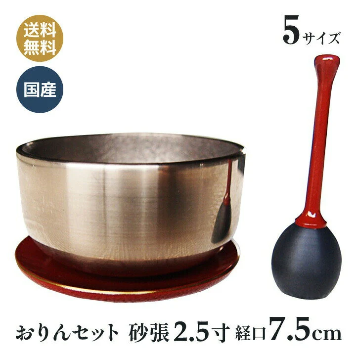 砂張 すずなり 2.5寸セット