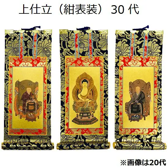 掛軸 上仕立 紺表装 30代三幅セット 曹洞宗