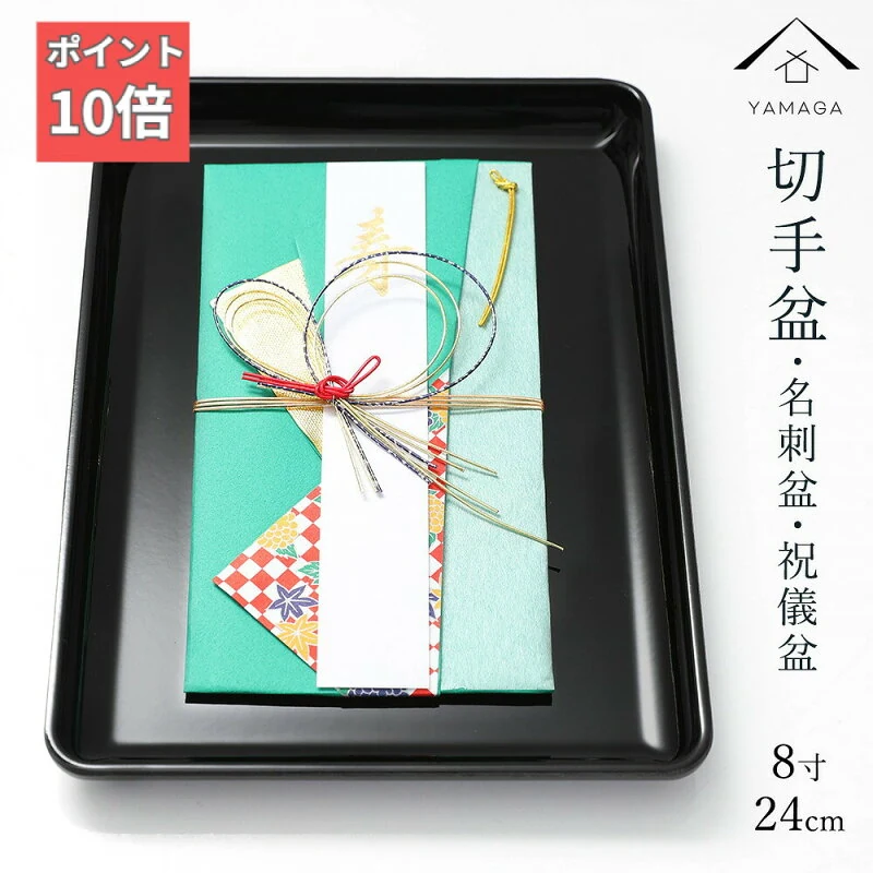 紀州漆器 切手盆 8寸 24cm