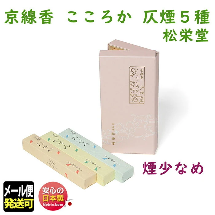 松栄堂 こころか 3種