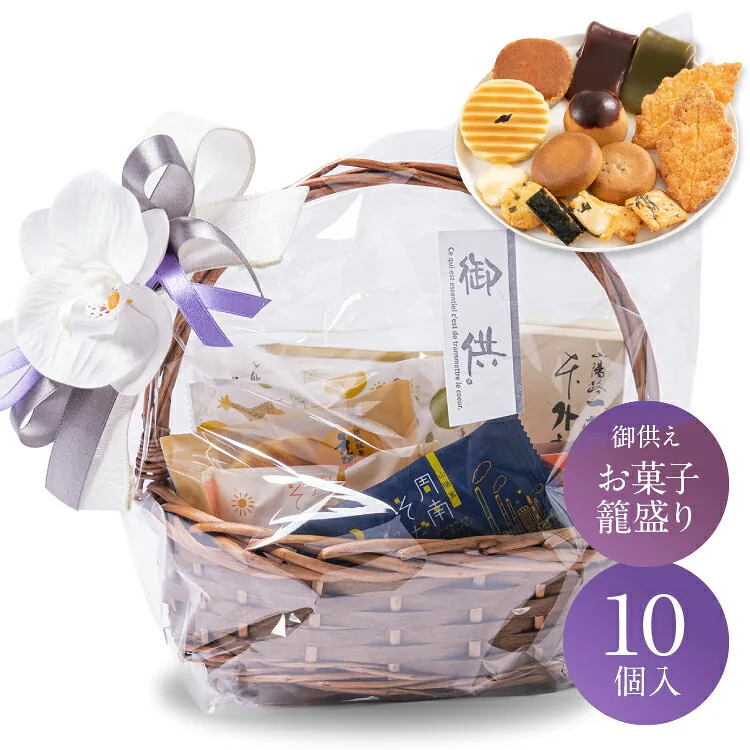 シーキューブ お供えかご盛り10個入
