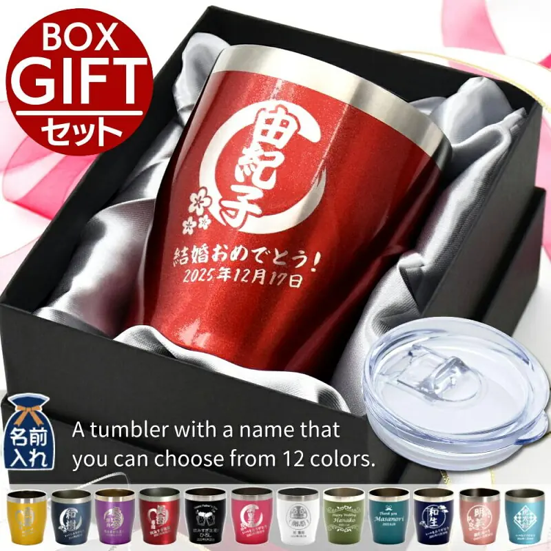 名入れ 蓋付き真空ステンレスタンブラー 350ml