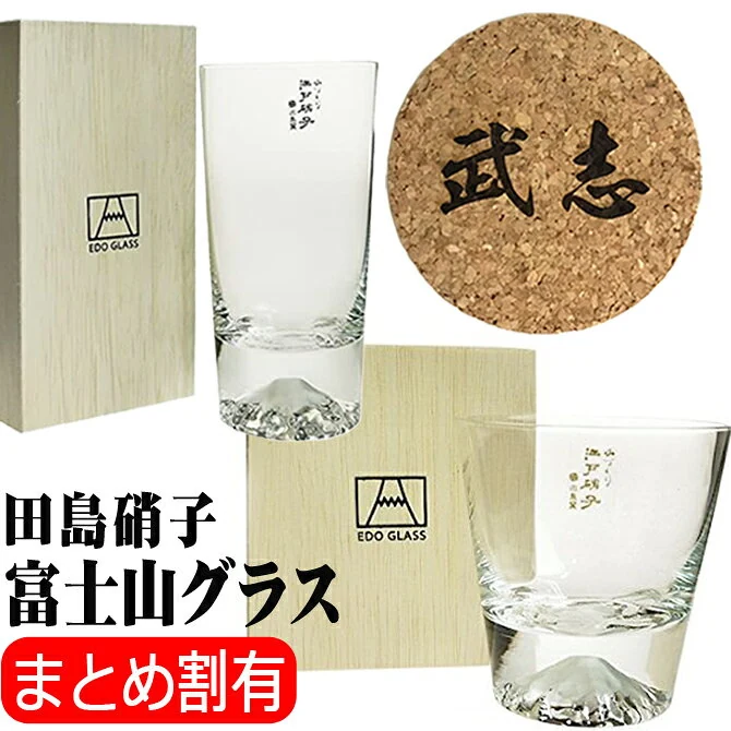 田島硝子 富士山ロックグラス TG15-015-R