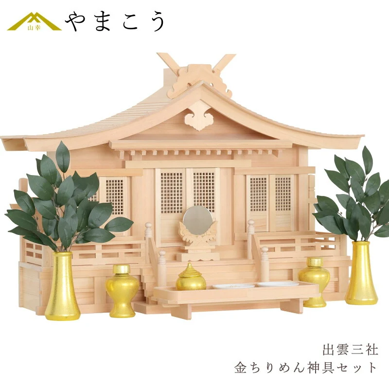 出雲 木曽桧の逸品 三社 神具セット